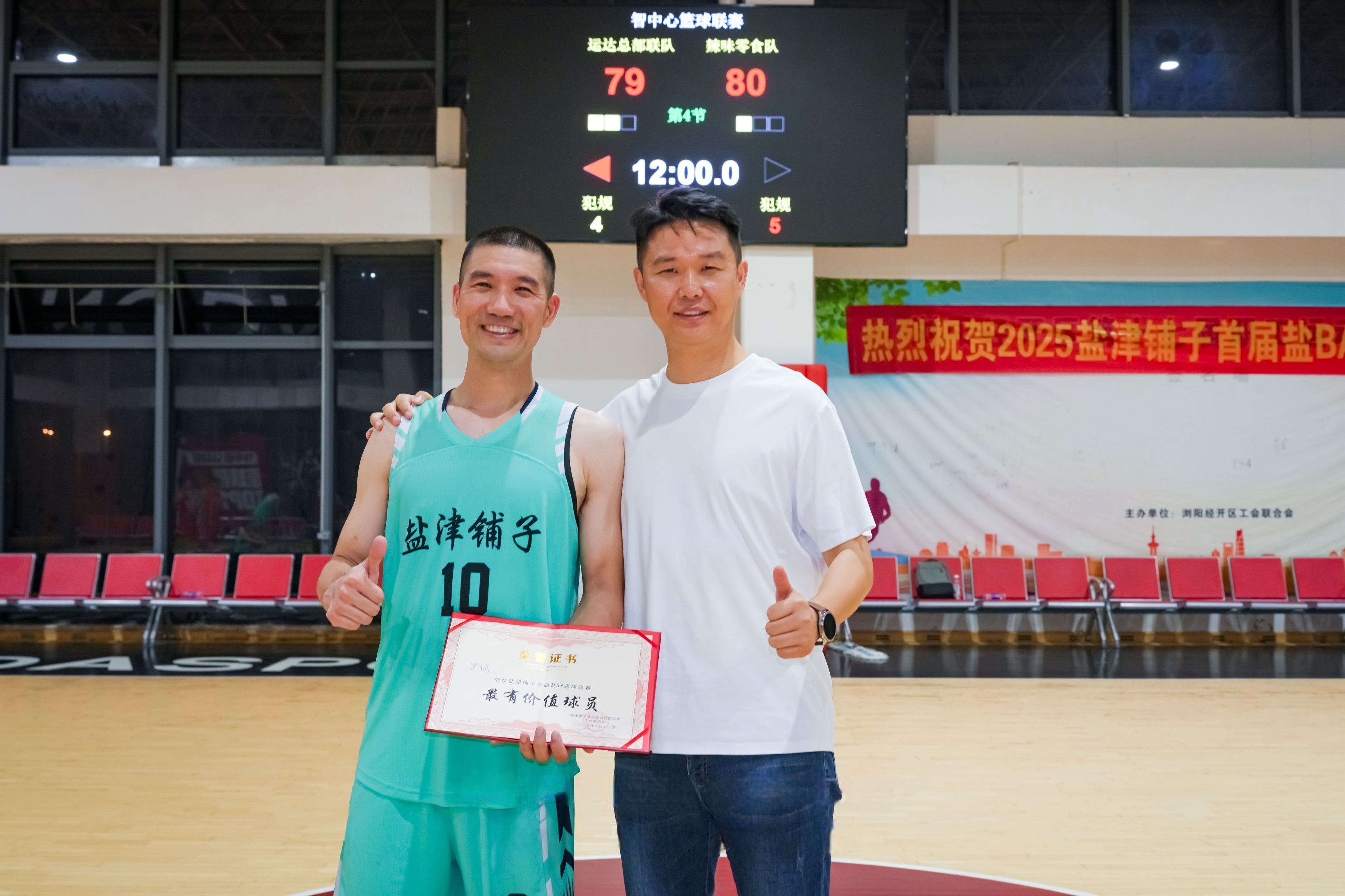 鹽津鋪子首屆“鹽BA”職工籃球聯(lián)賽圓滿收官！